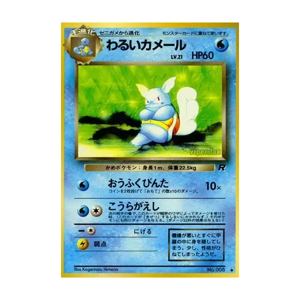 Carabaffe obscur – Rocket Gang – 021/065