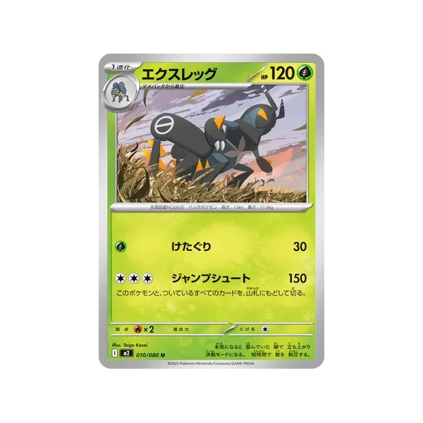 Carte Pokémon Gambex 010/080 – M2 Inferno X