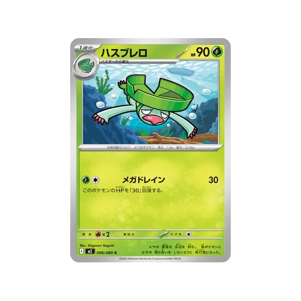 Carte Pokémon Lombre 006/080 – M2 Inferno X