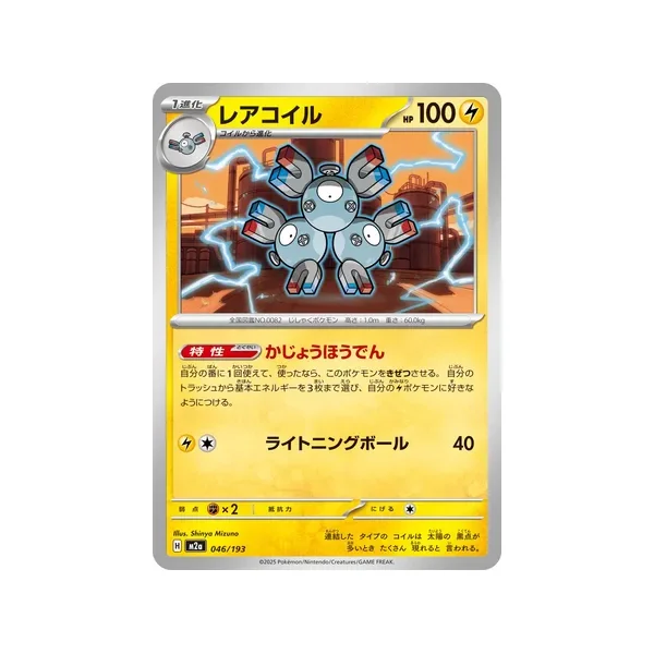 Carte Pokémon Magnéton 046/193 – M2a MEGA Dream ex