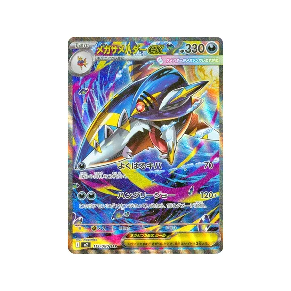 Carte Pokémon Méga Sharpedo ex 113/080 – M2 Inferno X