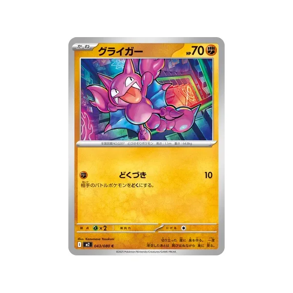 Carte Pokémon Scorplane 043/080 – M2 Inferno X