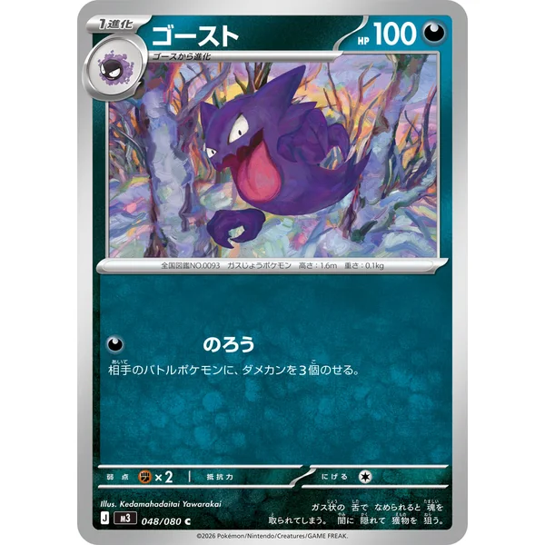 Carte Pokémon Spectrum 048/080 – M3 Nullifying Zero