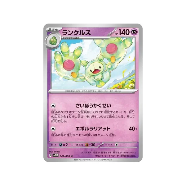 Carte Pokémon Symbios 042/086 – SV11B Black Bolt