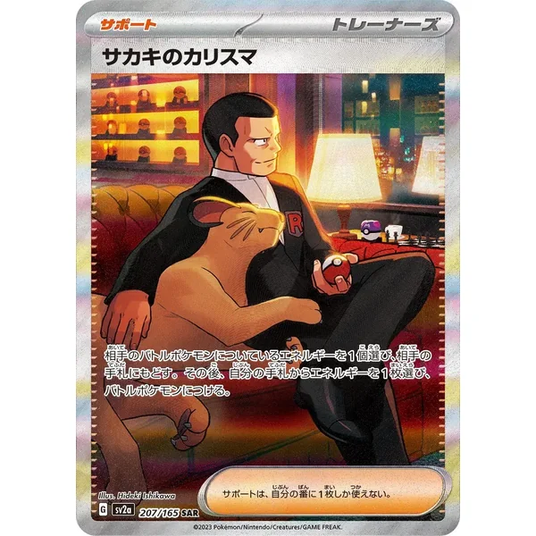 Charisme de Giovanni – Pokémon Card 151 – 207/165