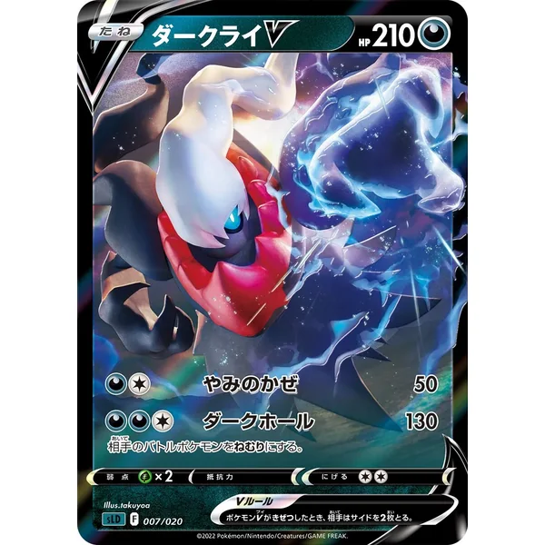 Darkrai V – Sword & Shield Starter Set Darkrai VSTAR – 007
