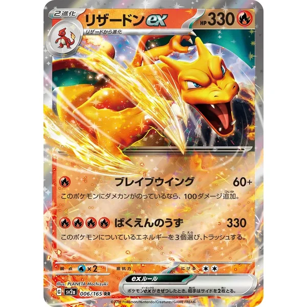 Dracaufeu ex – Pokémon Card 151 – 006/165