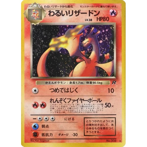 Dracaufeu Obscur – Rocket Gang – 000/065