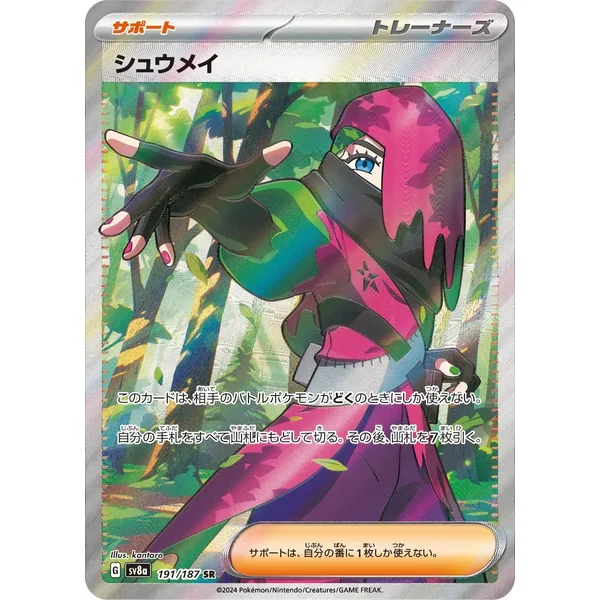 Erio – Terastal Festival ex – 191/187