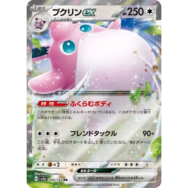 Grodoudou ex – Pokémon Card 151 – 040/165
