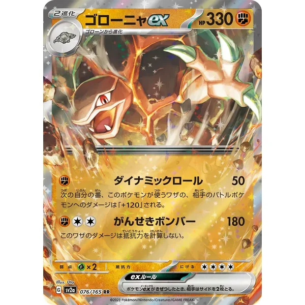 Grolem ex – Pokémon Card 151 – 076/165