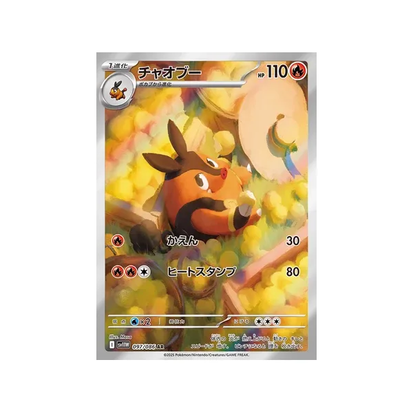 Grotichon – White Flare JP – 097/086