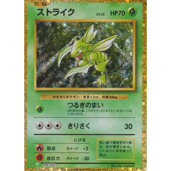 Insécateur – Pokémon Card Game Classic: Venusaur & Lugia ex Deck – 006
