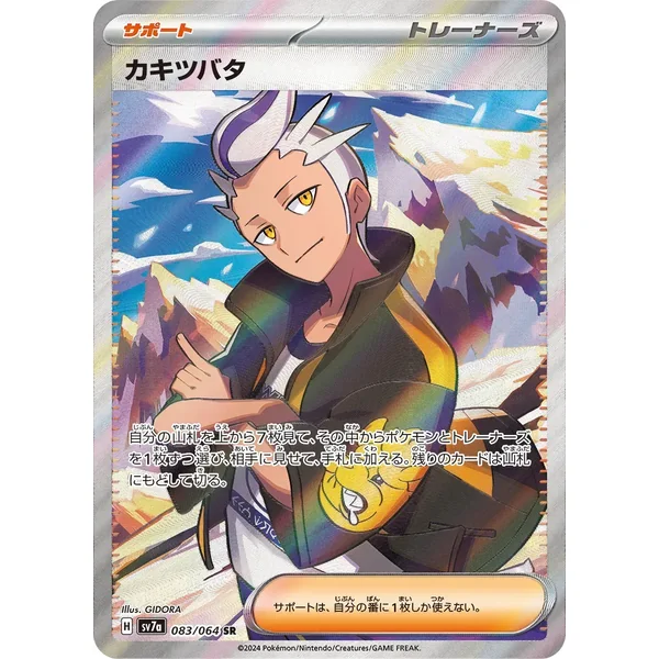 Irido – Paradise Dragona – 083/064