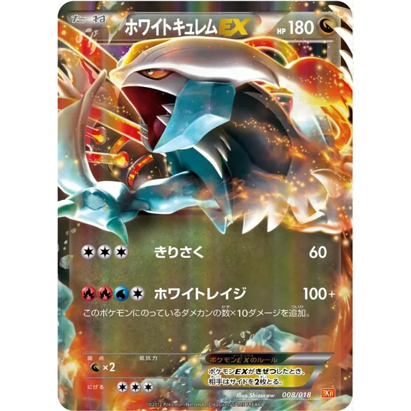 Kyurem Blanc EX – White Kyurem EX Battle Strength Deck – 008