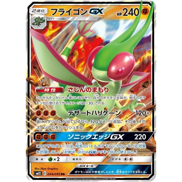 Libégon GX – Alter Genesis – 044/095