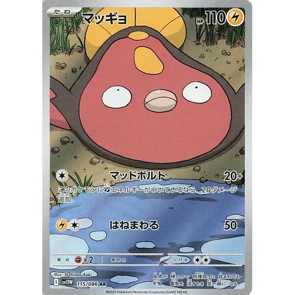 Limonde – White Flare JP – 115/086