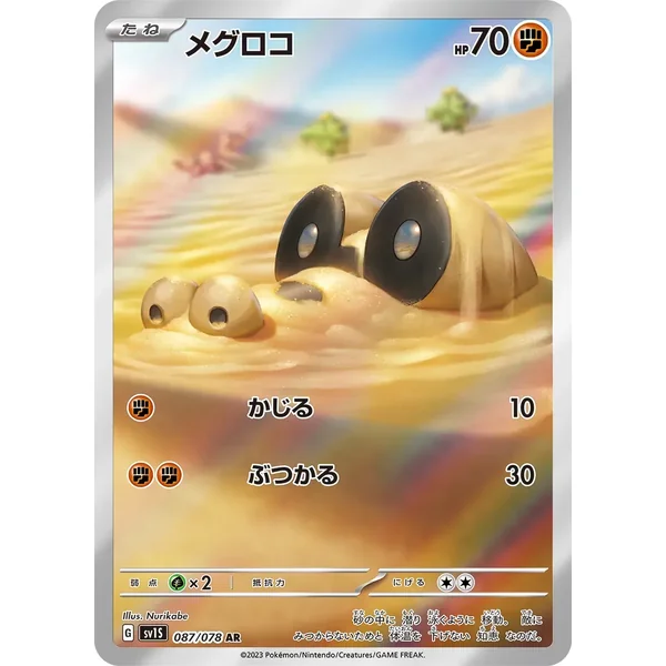 Mascaïman – Scarlet ex – 087/078