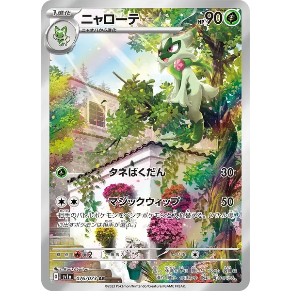 Matourgeon – Triplet Beat – 076/073