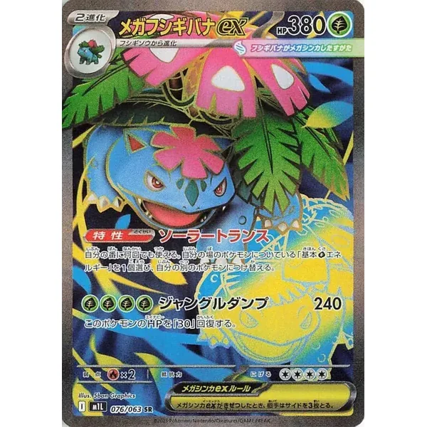 Mega Florizarre ex – Mega Brave – 076/063