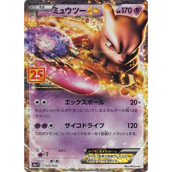 Mewtwo EX – 25th Anniversary Edition – 022