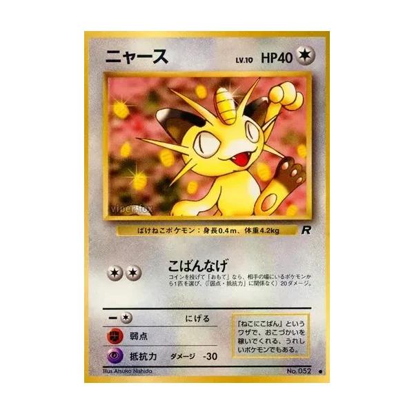 Miaouss – Rocket Gang – 047/065