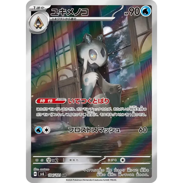 Momartik – Mask of Change – 104/101