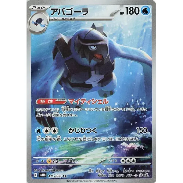 Mégapagos – Black Bolt JP – 111/086