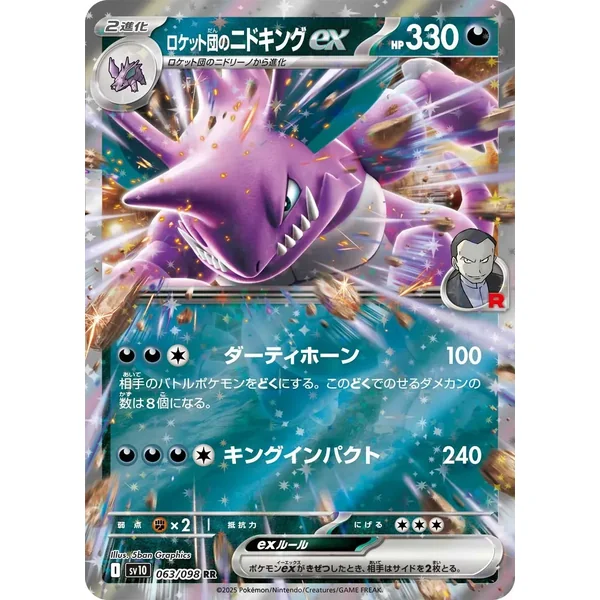 Nidoking ex de la Team Rocket – The Glory of Team Rocket – 063/098