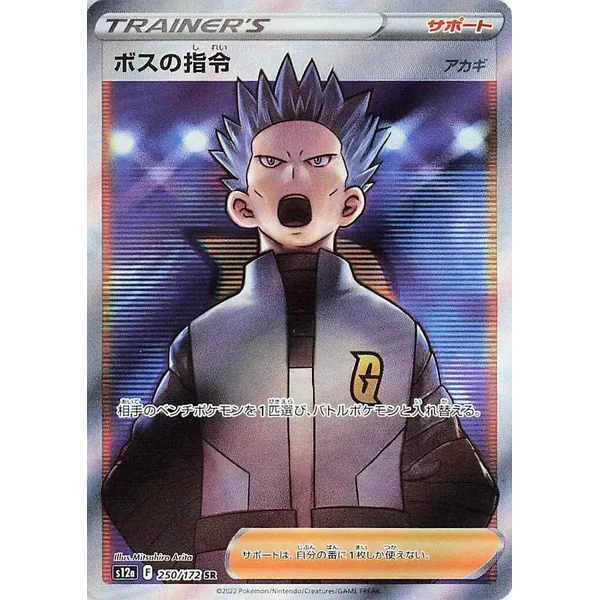 Ordres du Boss – VSTAR Universe – 250/172