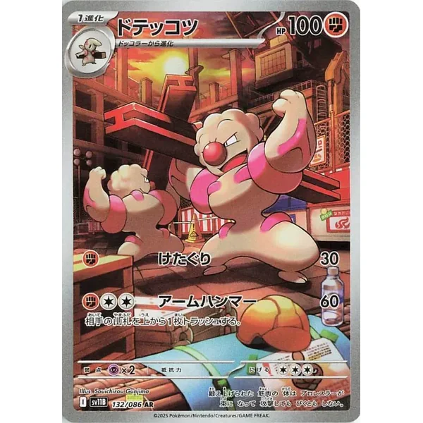 Ouvrifier – Black Bolt JP – 132/086