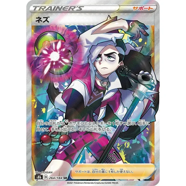 Peterson – VMAX Climax – 264/184