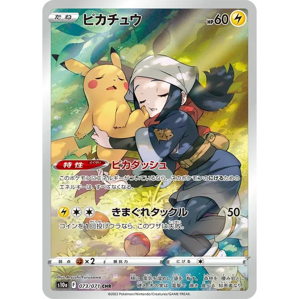 Pikachu – Dark Phantasma – 073/071