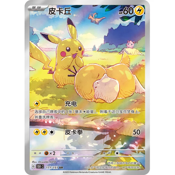 Pokémon- Display de 6 Boosters Jumbo Collect 151 Hope – Chinois