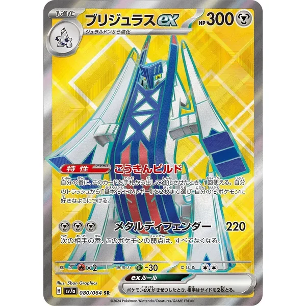 Pondralugon ex – Paradise Dragona – 080/064