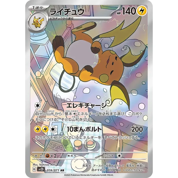 Raichu – Clay Burst – 074/071
