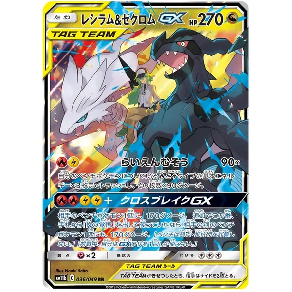 Reshiram & Zekrom GX – Dream League – 036/049