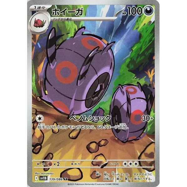 Scobolide – Black Bolt JP – 139/086