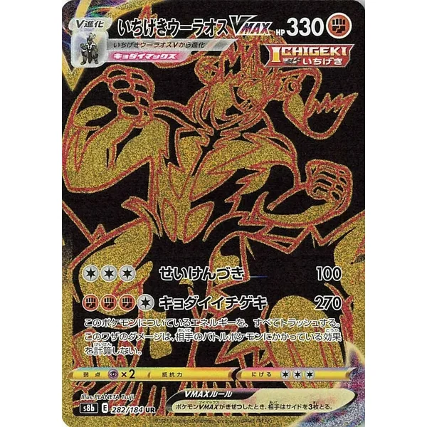 Shifours Poing Final VMAX – VMAX Climax – 282/184