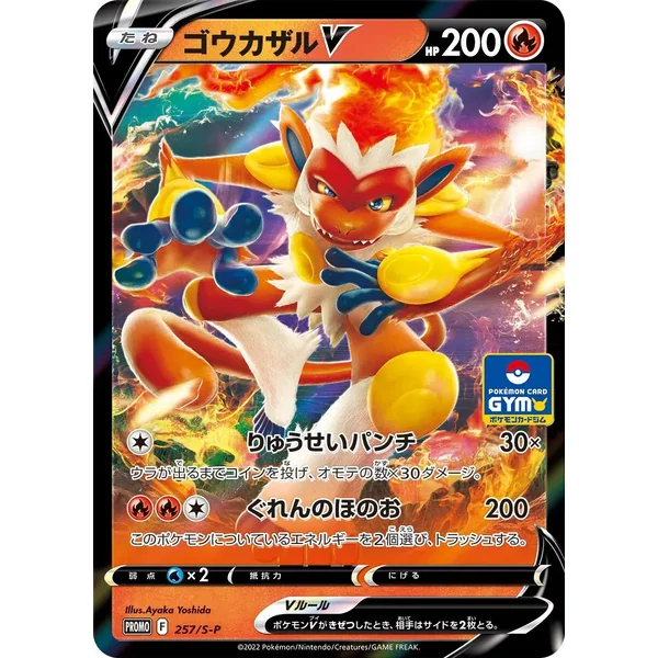 Simiabraz V – Sword & Shield Promos – 257