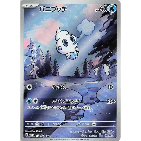 Sorbébé – White Flare JP – 108/086