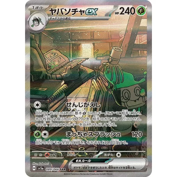 Théffroyable ex – Crimson Haze – 089/066