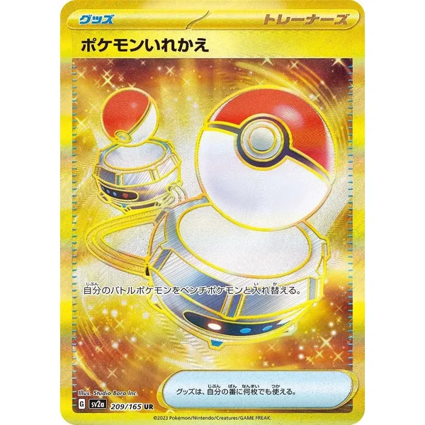 Échange – Pokémon Card 151 – 209/165