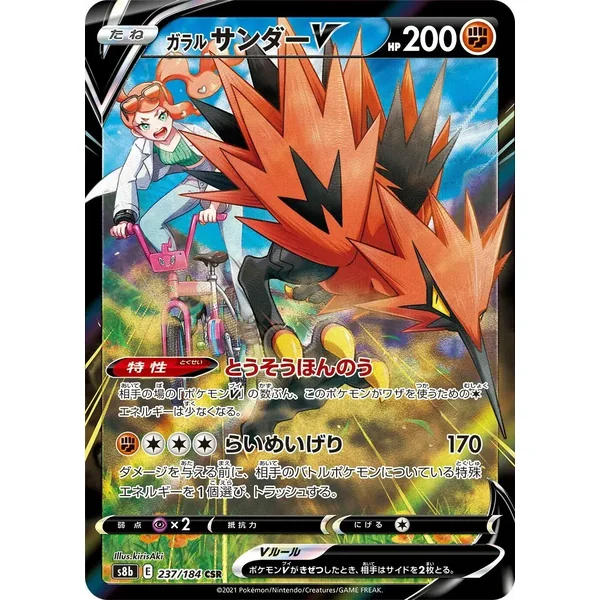 Électhor de Galar V – VMAX Climax – 237/184